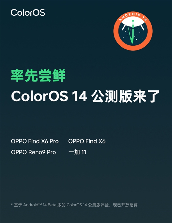 基于安卓14！国产全新OS公测：一加、OPPO等有份