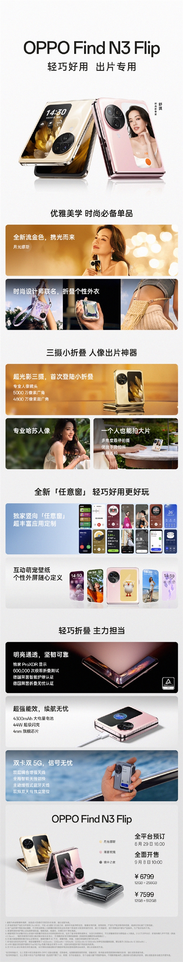 6799元起！OPPO小折叠性能新旗舰首销