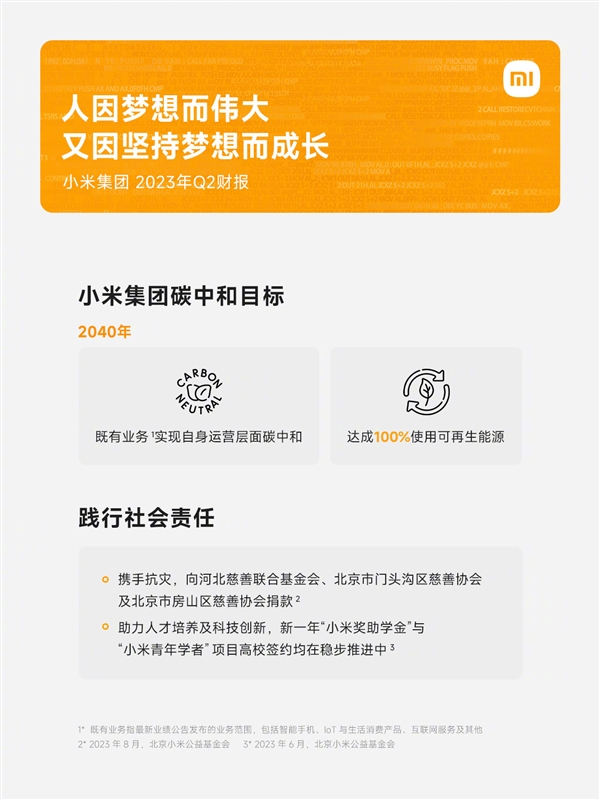 小米发布2023Q2财报：毛利率21% 创历史新高！