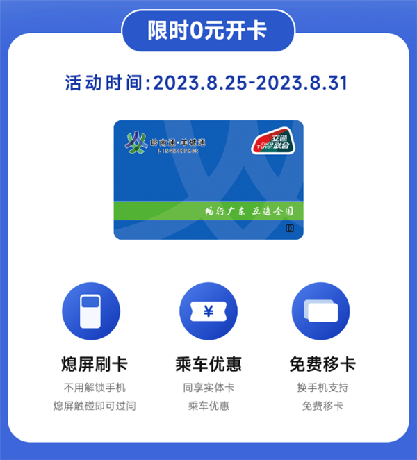 小米公交0元开卡再增一城！与实体卡一样优惠