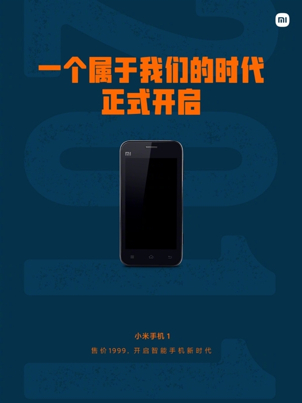 今天是小米手机12岁生日！2011年8月16日小米1正式发布
