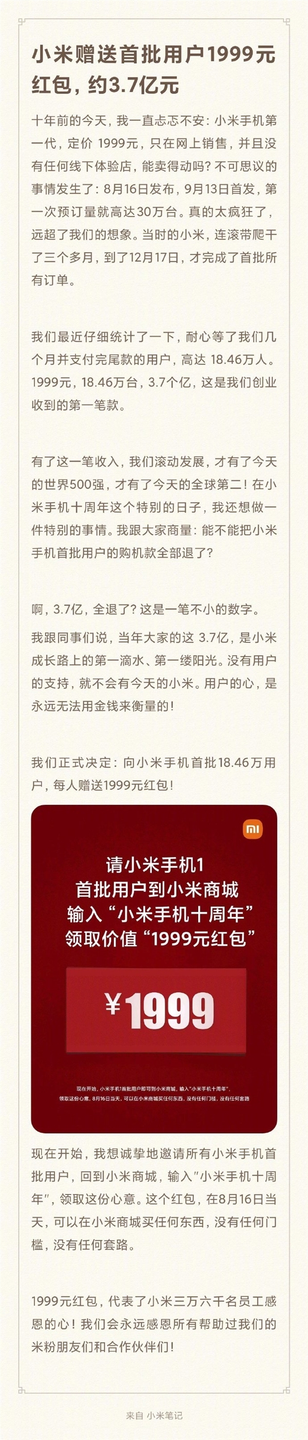 今天是小米手机12岁生日！2011年8月16日小米1正式发布