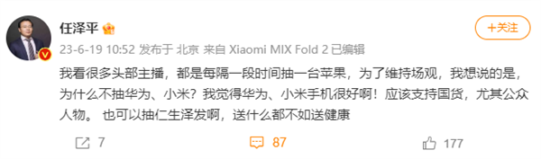 主播抽奖送苹果 任泽平：为啥不抽华为、小米？要支持国货