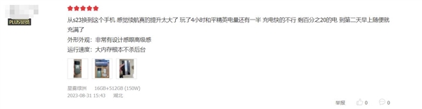 三星S23用户换真我：充电快得不行 根本不杀后台