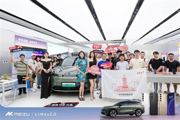 六城魅族门店开售领克08：首搭Flyme Auto 手车互联天花板