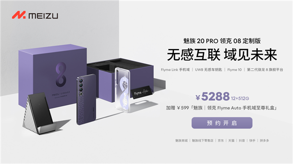魅友节开启！魅族20系列最高暴省500元：罕见的白面板旗舰