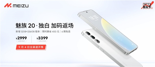 魅友节开启！魅族20系列最高暴省500元：罕见的白面板旗舰