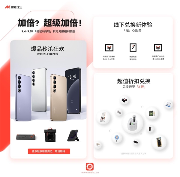 魅友节开启！魅族20系列最高暴省500元：罕见的白面板旗舰