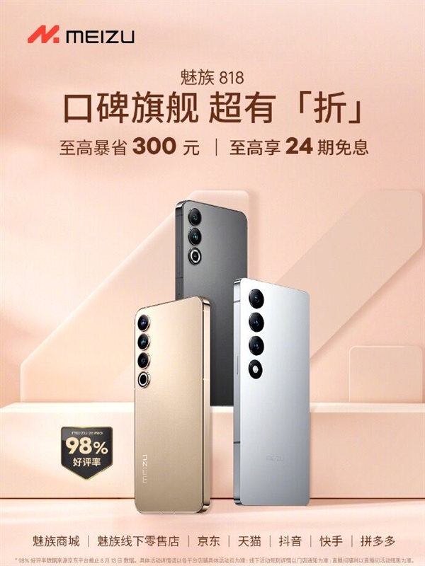 魅族20 PRO至高立省300元：行业好评率最高的旗舰之一
