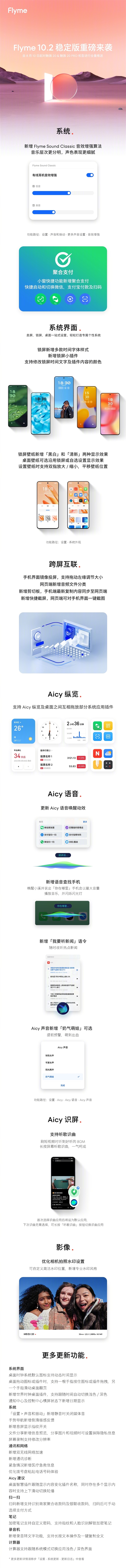 魅族最新Flyme稳定版重磅发布！手机、车机二合一