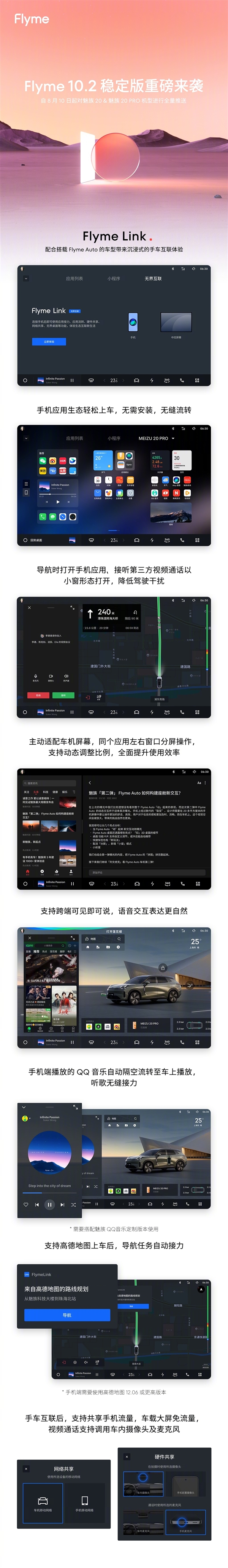 魅族最新Flyme稳定版重磅发布！手机、车机二合一