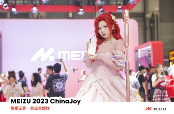 魅族20系列站“C位”:魅族全家桶现身ChinaJoy