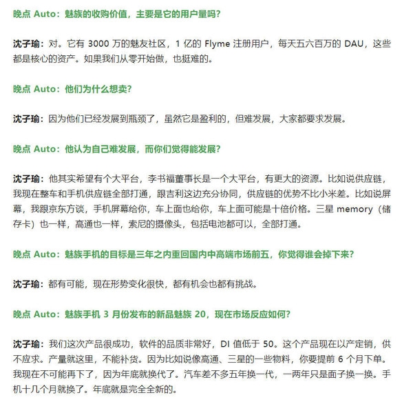 沈子瑜谈魅族收购内幕：魅族优势不比小米差！