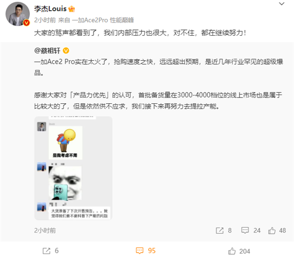 一加Ace旗舰爆火供不应求！高管道歉：努力提升产能