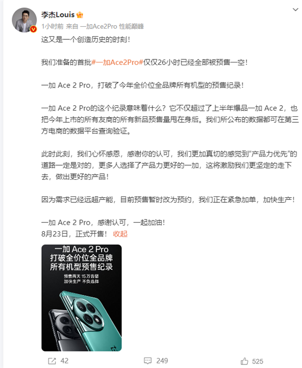 15万台一加Ace旗舰26小时卖光！李杰：领先所有友商