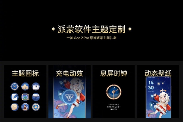 售价3599元 一加Ace2 Pro原神派蒙主题礼盒发布