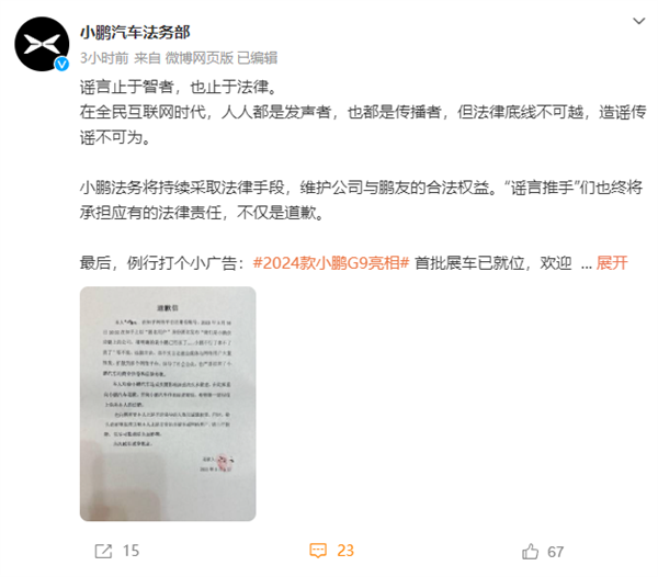 小鹏汽车“凉了”？法务部重拳出击：道歉、赔钱