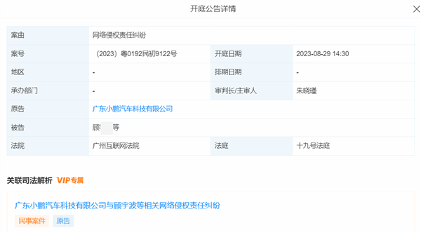 一网红被小鹏起诉今日开庭 蔚来也向其索赔500万