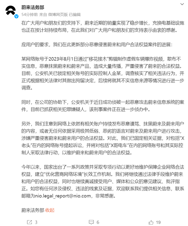 网友移花接木制作蔚来爆炸视频 蔚来:人已被抓 等着被判