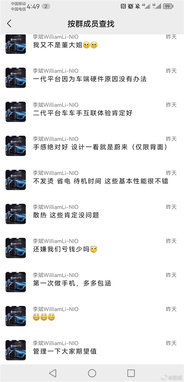 李斌:蔚来手机对得起安卓旗舰 当iPhone备用机绝对是超配