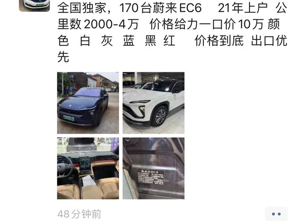 蔚来老款二手EC6被曝经销商大甩卖:10万元就卖
