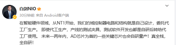 蔚来副总裁：将自研量产AD等重要芯片