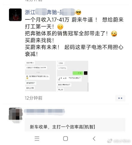 传蔚来汽车销售月薪最高41万 BBA销售坐不住了：哪有新店？