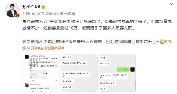 传蔚来汽车销售月薪最高41万 BBA销售坐不住了:哪有新店?