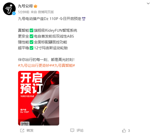 9499元起 九号猎户座Dz 110P电动自行车开订：没本也能骑