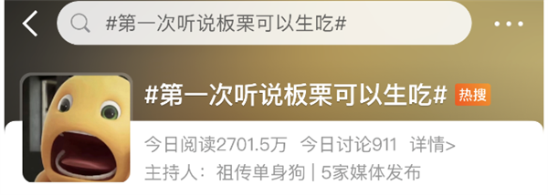 板栗生吃真的很绝!口感鲜脆、营养丰富