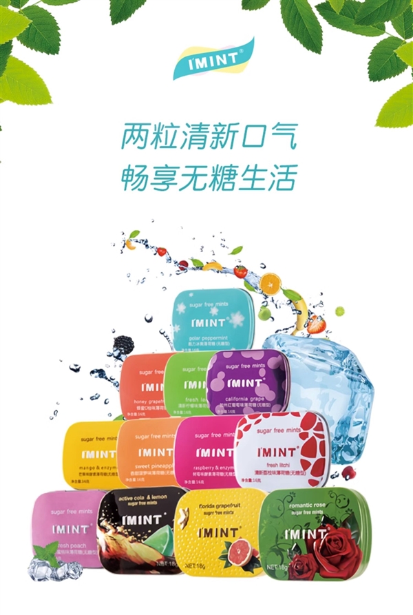 清新口气又提神:IMINT无糖薄荷糖6盒19.9元大促