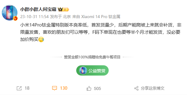 小米14 Pro钛金属版不限量！产能爬坡就补货 别加价买