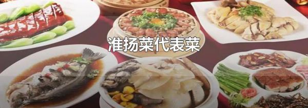淮扬菜代表菜