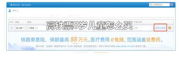 高铁票8岁儿童怎么买