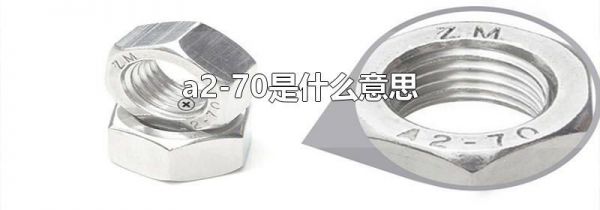 a2-70是什么意思