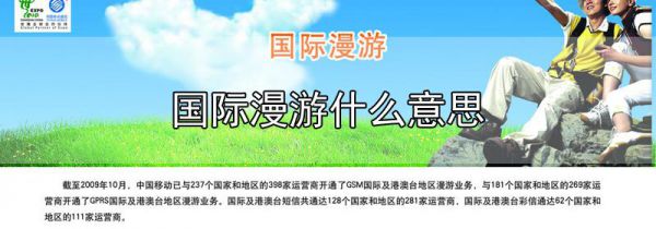 国际漫游什么意思