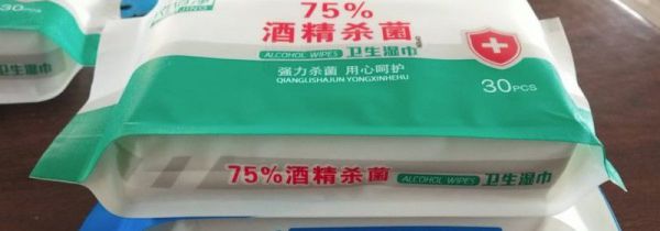 酒精湿巾能托运吗?