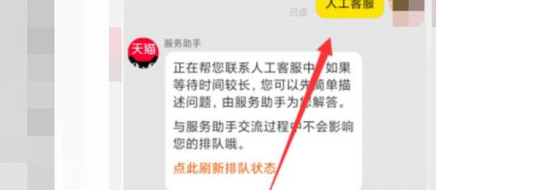 天猫超市客服没有人工?