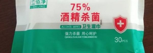 坐高铁能带酒精湿巾吗