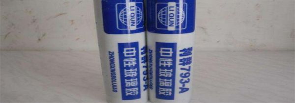 玻璃胶怎么清洗