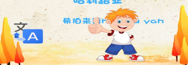 哈利路亚是什么意思