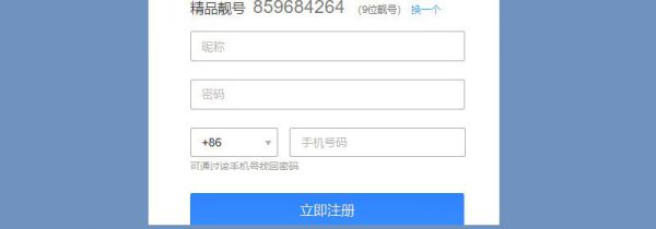 qq不用手机号怎么注册