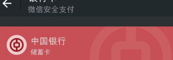 微信怎么解绑银行卡