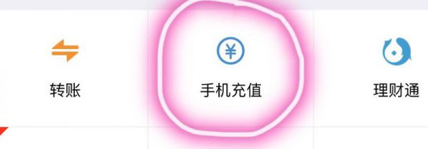 微信怎么充话费