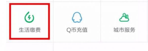 微信怎么交电费