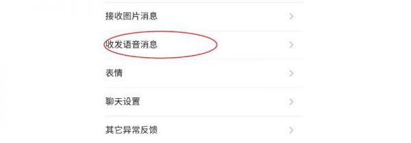 微信不能发语音是怎么回事