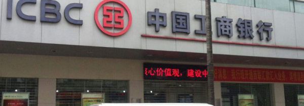 工商银行中秋节上班吗