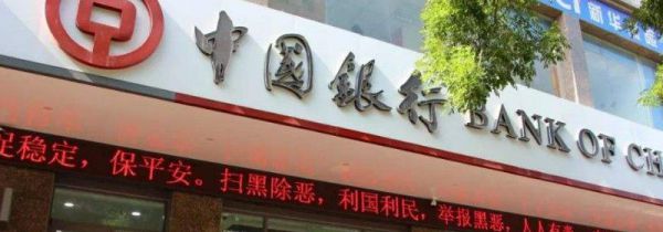 中国银行周日休息吗