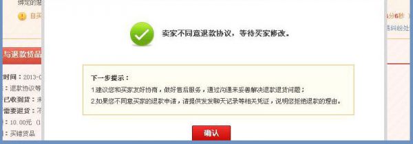 卖家能一直拒绝退款吗