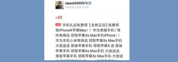 咸鱼上免费送手机都是什么套路